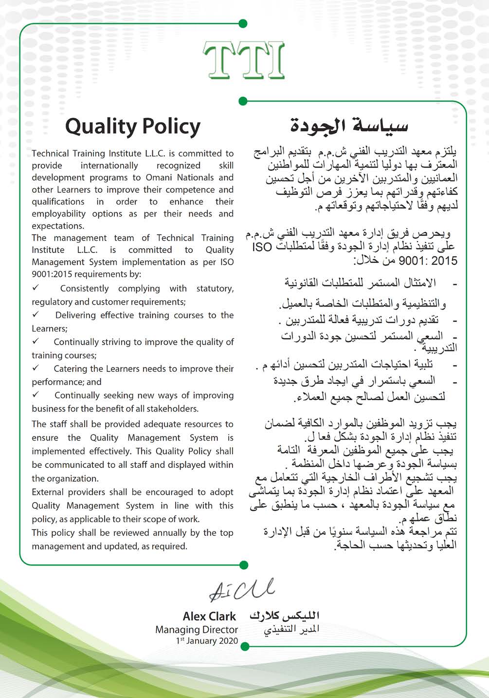 TTI_Quality-Policy